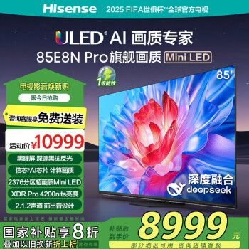 海信 Hisense 85E8N PRO 液晶电视 85英寸 4K