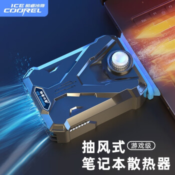 酷睿冰尊 ICECOOREL ICE COOREL）F1 筆記本抽風式散熱器 （抽風式散熱扇/筆記本配件/側(cè)吸/吸風式散熱)