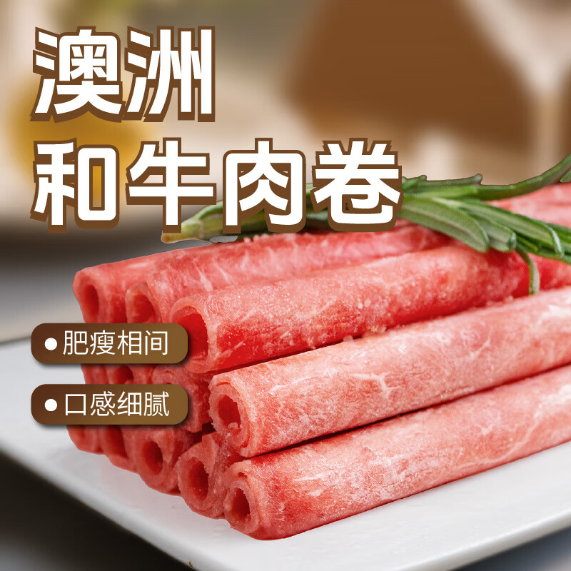 东方港湾 澳洲和牛肉卷 净重2斤 肥牛卷片 烧烤火锅食材 涮煮生鲜调理 ￥51.91