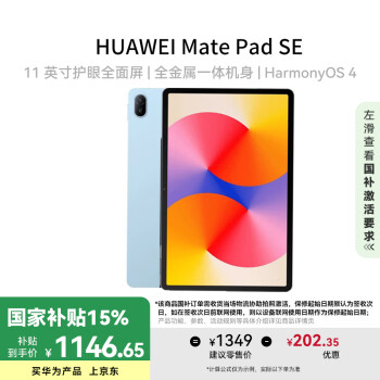 華為 HUAWEI MatePad SE 11英寸2024款華為平板電腦高刷護眼大屏 8+256GB WiFi 星海藍