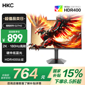 HKC 獵鷹2 G27H2 27英寸 IPS G-sync FreeSync 顯示器（2560×1440、180Hz、123%sRGB、HDR400）