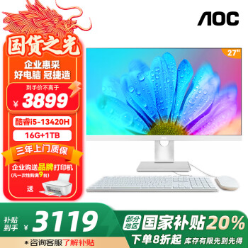 AOC 大师387 27英寸 支持DeepSeek R1商用家用一体机电脑台式机(酷睿i5-13420H 16G 1TB)