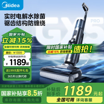 移動端、京東百億補貼：美的 GX5 Pro 手持式吸塵器