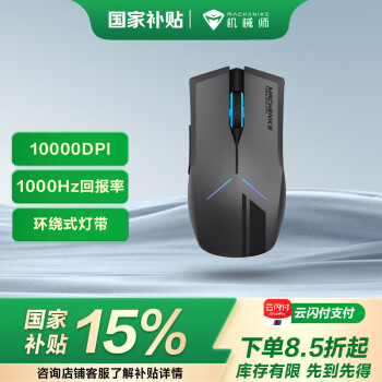 机械师 毒液M721 双模鼠标 10000DPI