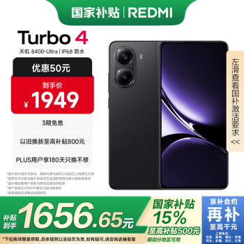 紅米 Turbo 4 5G手機(jī) 12GB+256GB 暗影黑