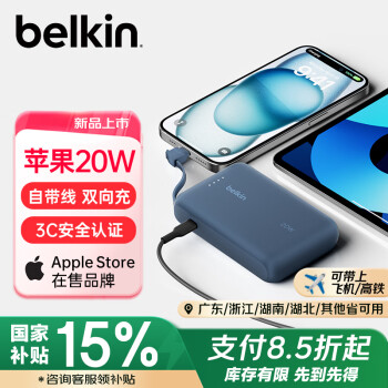 貝爾金 自帶線充電寶 手機移動電源 iPhone輕薄便攜1萬毫安電源 PD快充20W 藍色