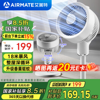 艾美特AIRMATE【大颶風】空氣循環(huán)扇家用電風扇輕音節(jié)能落地扇大風力渦輪換氣扇臺立式小電扇香薰驅(qū)蚊FA18X202