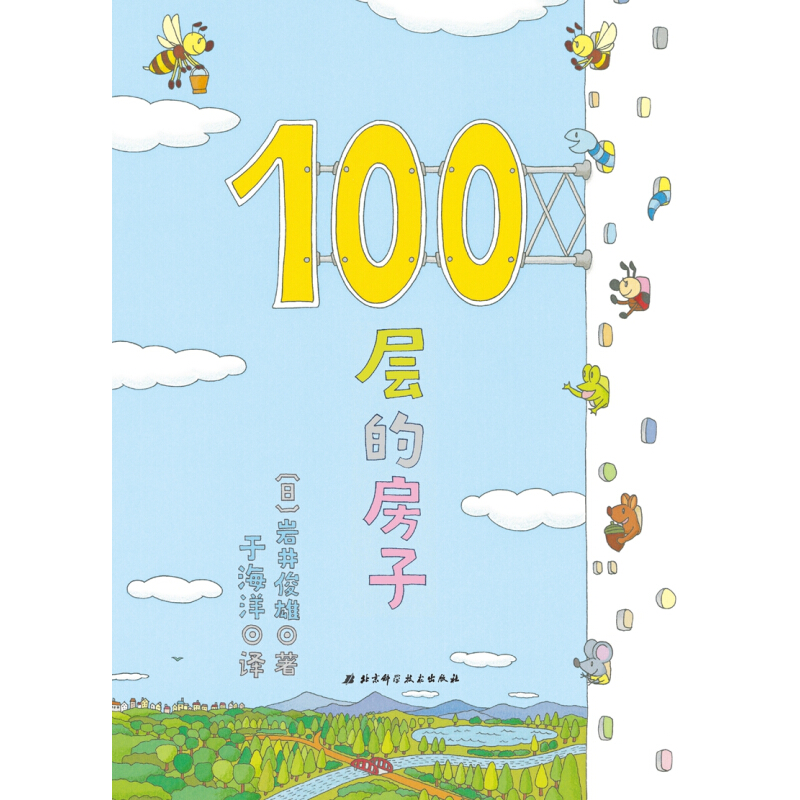 《100層的房子》（新版、精裝） 15.52元