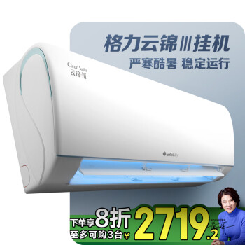 格力 GREE 云錦三代系列 KFR-35GW/NhAe1BAj 新一級能效 壁掛式空調(diào) 1.5匹