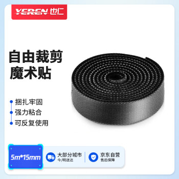 也仁 魔术贴理线带1.5cm宽 背靠背收纳粘扣整理固定 耳机数据充电线电脑电源线缆束线扎带 5米 YR-LXD5