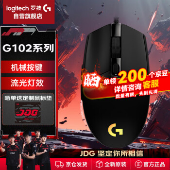 羅技 logitech G102 二代 有線鼠標 8000DPI RGB 黑色