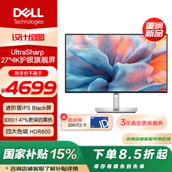 戴爾 UltraSharp 27英寸 4K顯示器 進(jìn)階版IPS Black 120Hz 硬件級(jí)防藍(lán)光 140W HDR600 U2725QE