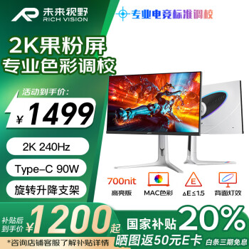 未來視野 RICH VISION RS100pro 27英寸 IPS FreeSync 顯示器（2560×1440、240Hz、100%sRGB、Type-C 90W）