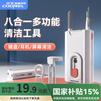 酷睿冰尊 ICECOOREL 鍵盤刷清潔套裝筆記本電腦手機(jī)屏幕清潔劑多功能機(jī)械鍵盤拔鍵器清洗耳機(jī)手機(jī)平板縫隙灰塵神器Q8