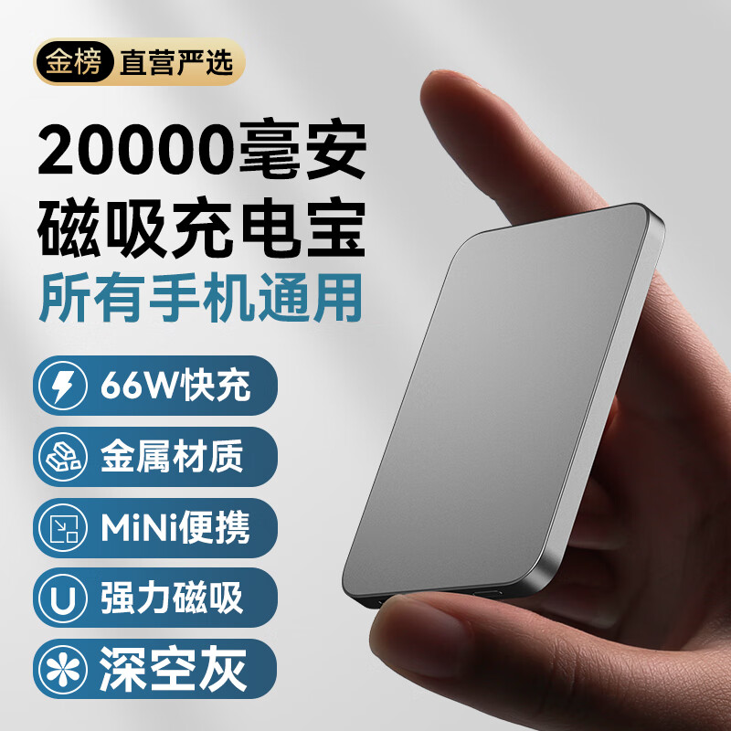 超級馬 66W蘋果Magsa超薄無線移動電源適用】可快充20000毫安-深空灰 券后188元