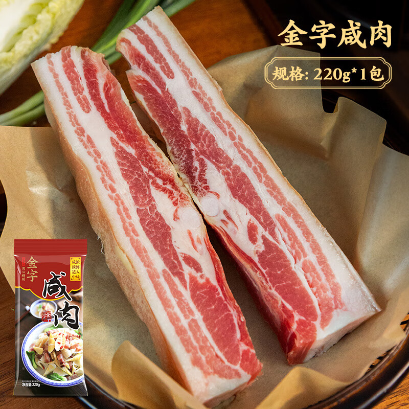 金字 五花咸肉 220g*2袋 券后27.8元