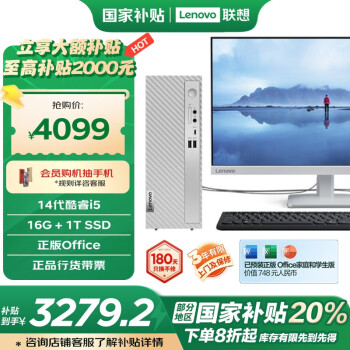 聯(lián)想 Lenovo 天逸510S商務辦公臺式電腦主機(酷睿14代i5-14400 16G 1TB SSD win11)23.8英寸顯示器