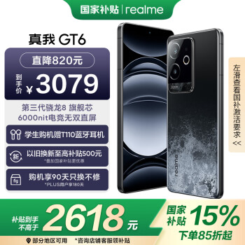 realme GT6 5G手機 16GB+1TB 月之暗面 驍龍8Gen3