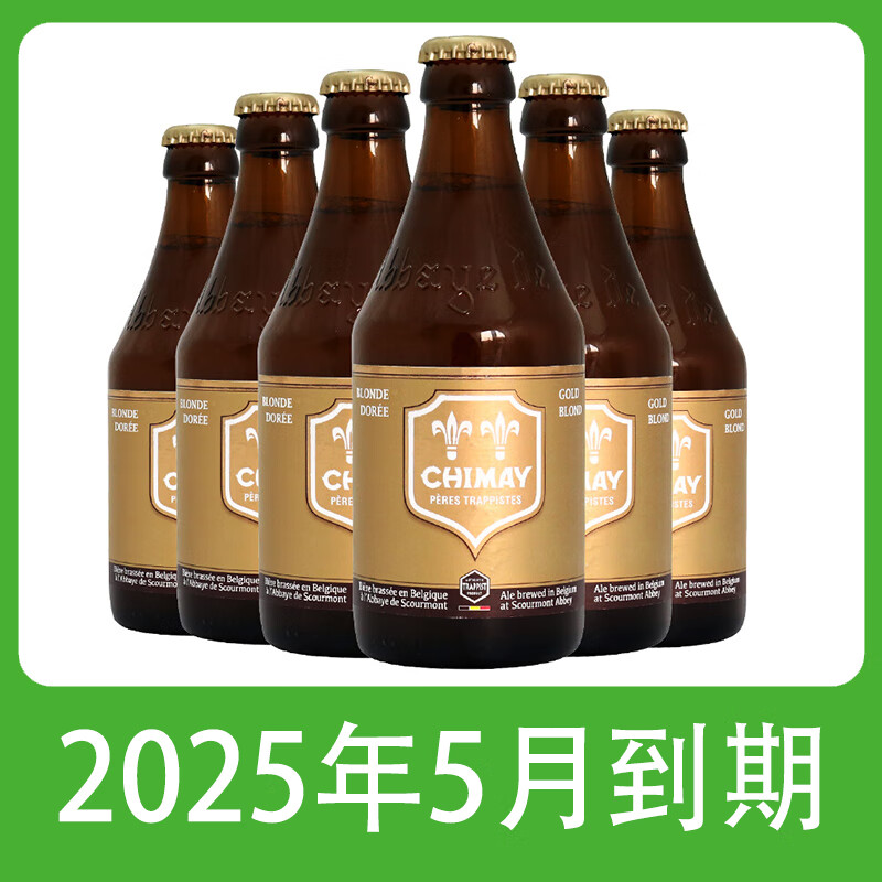 CHIMAY 智美 Trappistes Rochefort 羅斯福 精釀啤酒 果味啤酒 智美金帽啤酒 330ml*12瓶組合裝 券后69元