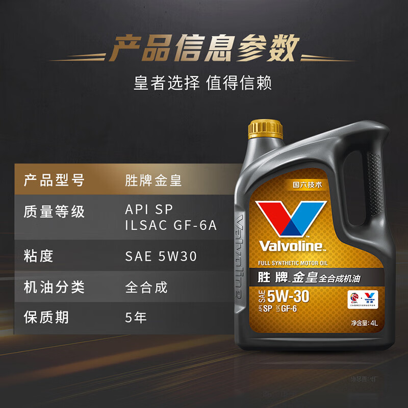 限移动端、京东百亿补贴：Valvoline 金皇经典版 5W-30 SP级 全合成机油 4L 219元