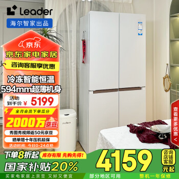 Leader 海尔智家冰箱 475升十字对开门冰箱 594mm专业超薄零嵌 一级变频 LTD-510WL1U1