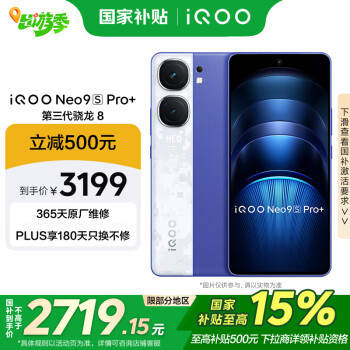 iQOO Neo9S Pro+ 5G手機 16GB+512GB Buff藍(lán) 驍龍8Gen3