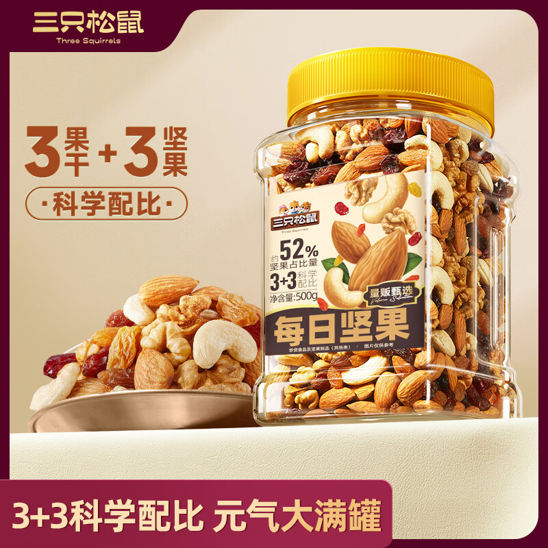 三只松鼠 每日?qǐng)?jiān)果500g/罐 干果核桃腰果休閑零食送禮節(jié)日禮物量販 券后21.9元