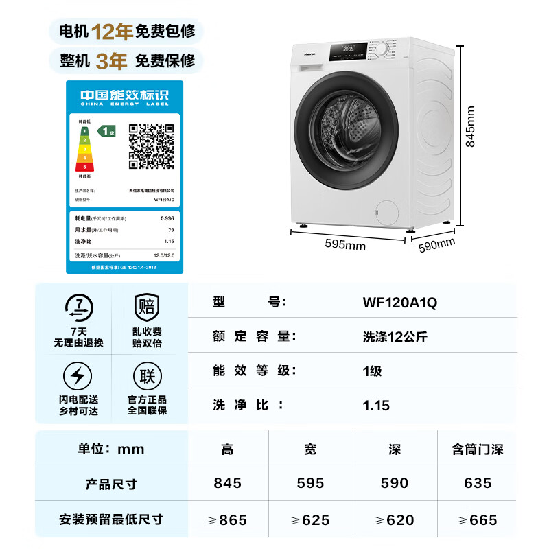 海信 Hisense 滚筒洗衣机全自动12公斤超大容量 1.15高洗净比智能洗一级能效 WF120A1Q 券后878.6元