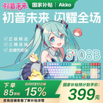 Akko 手辦 IP聯(lián)名三模機(jī)械鍵盤 RGB 108鍵 熱插拔 5108B Plus 鋼琴軸 導(dǎo)光柱 綠色款