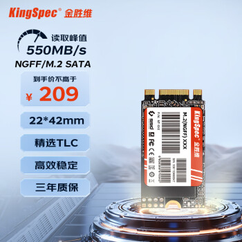 金勝維 KingSpec NT-2242 固態(tài)硬盤 512GB（SATA3.0）