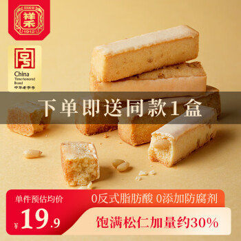 祥禾餑餑鋪 Plus：祥禾餑餑鋪 松仁奶酥 250g（買1送1）