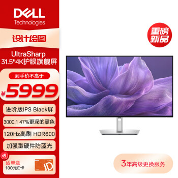 戴爾 UltraSharp 31.5英寸 4K顯示器 進階版IPS Black 120Hz硬件級防藍(lán)光140W HDR600 U3225QE