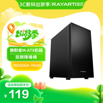 雷匠 RAYARTI 靜默者 靜音版 MATX機箱 非側(cè)透 黑色