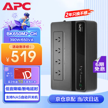 APC BK650M2-CH UPS电源 650VA/390W