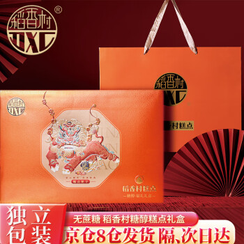 稻香村 糖醇糕點禮盒700g無蔗糖年貨禮盒北京特產(chǎn)大禮包