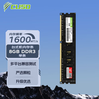 酷獸 DDR3 1600MHz 臺(tái)式機(jī)內(nèi)存 普條 黑色 8GB