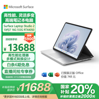 Microsoft Surface Laptop Studio 2筆記本電腦13代 i7 16G+512G RTX4050 14.4英寸觸屏輕薄本辦公本