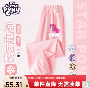 My Little Pony 小馬寶莉 兒童冰絲束腳透氣防蚊褲 券后35.3元