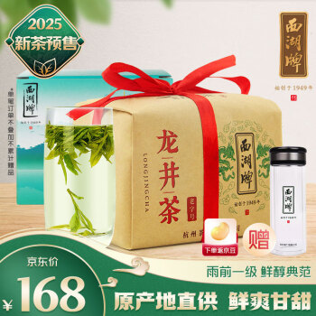 西湖牌 2025新茶預(yù)售 雨前一級龍井茶葉傳統(tǒng)紙包250g 春茶綠茶杭州茶廠