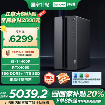 聯(lián)想 Lenovo GeekPro 十四代酷睿版 游戲臺式機 黑色（酷睿i5-14400F、RTX 4060 8G、16GB、1TB SSD）