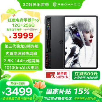 努比亞 紅魔電競平板PRO 10.9英寸平板電腦 12GB+256GB WiFi版