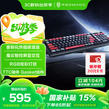 努比亚 红魔电竞机械键盘1S 氘锋透明 抹茶拿铁轴V2 RGB