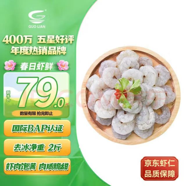 國聯(lián) 翡翠生蝦仁 1kg 61.64元（需買3件，需用券）