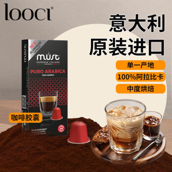 路希 LOOCI意大利進口100%阿拉比卡膠囊咖啡十顆裝50G/盒Nespresso機適用