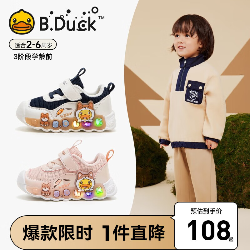 B.Duck 小黃鴨 兒童發(fā)光運動鞋 ￥69