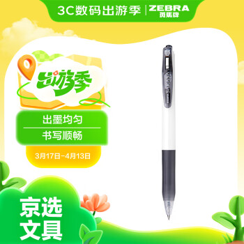 斑马牌 ZEBRA JJZ15W 按动中性笔 黑色 0.5mm 单支装