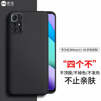 桥观 适用于红米Note11 手机壳 红米note11 4G 保护套 超薄亲肤微磨砂防摔外壳硅胶软壳