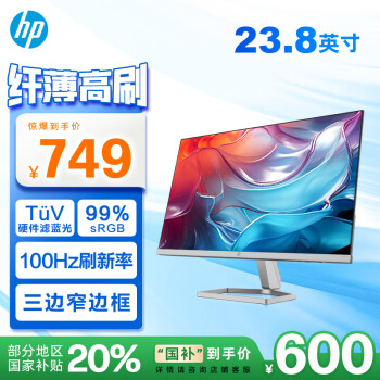 惠普 办公显示器 23.8英寸 FHD 100Hz IPS 物理防蓝光 电脑显示屏 524sf(带HDMI线)