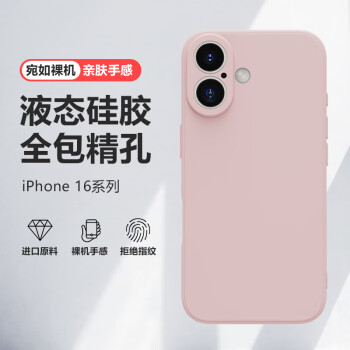 悅可 適用蘋(píng)果16手機(jī)殼液態(tài)硅膠 iPhone16 保護(hù)套超薄防摔手機(jī)殼男女款 可愛(ài)粉