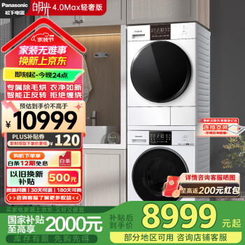 松下 Panasonic 白月光2.0Max 大容量 洗烘套装 12kg滚筒洗衣机+10kg热泵烘干机 冷热除菌 智能投放